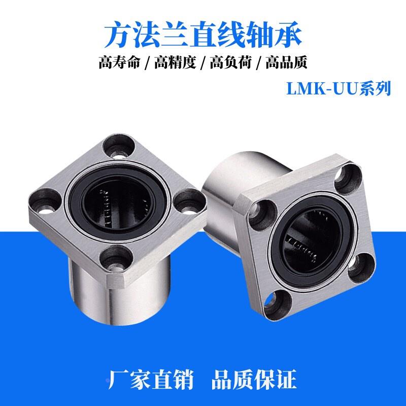 方法兰直线运动轴承LMK20UU 6 8 10 12 16 25 30 35 40精密高精度