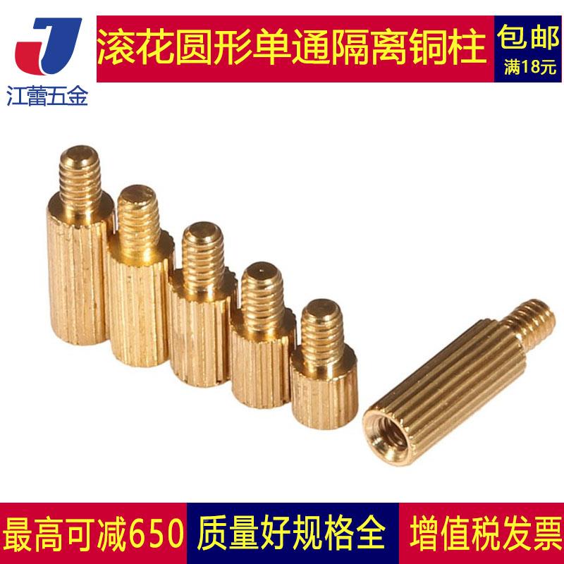 单通滚花铜柱单头隔离柱M2*3x4x5x6x7x8x9x11x14x16x20x30x40+3mm