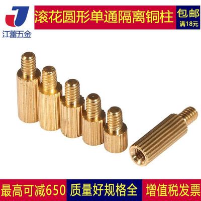 单通滚花铜柱单头隔离柱M2*3x4x5x6x7x8x9x11x14x16x20x30x40+3mm