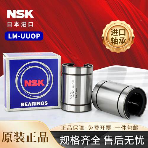 NSK进口日本LM6 8 10 12 13 16 20 25 30 40 50UUOP 开口直线轴承