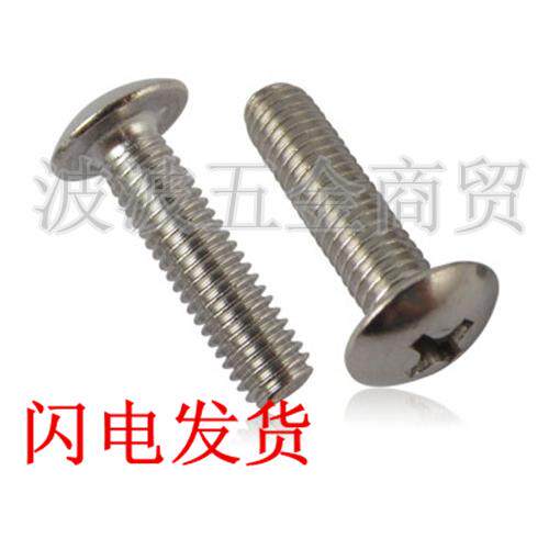 5mm 201不锈钢大扁头机螺丝/机螺钉/M5*6/*8/*10/*12/*16*50