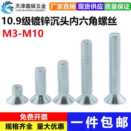 10.9级镀锌沉头内六角螺丝M 高强度平杯螺钉平机螺栓3M4M5M6M8M10