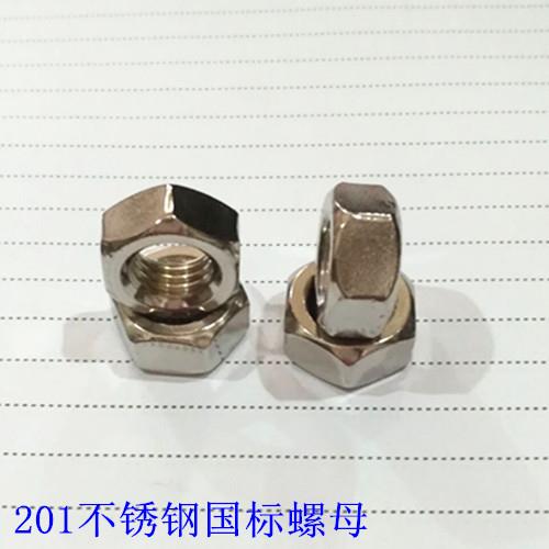 201不锈钢螺母 国标螺帽 M2M2.5M3M4M5M6M8M10M12M14M16..M36
