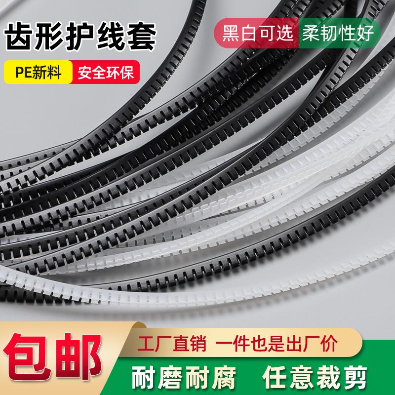 护线齿活用护线套自由绝缘保护套齿型保护带齿形护线套卡扣KG-016