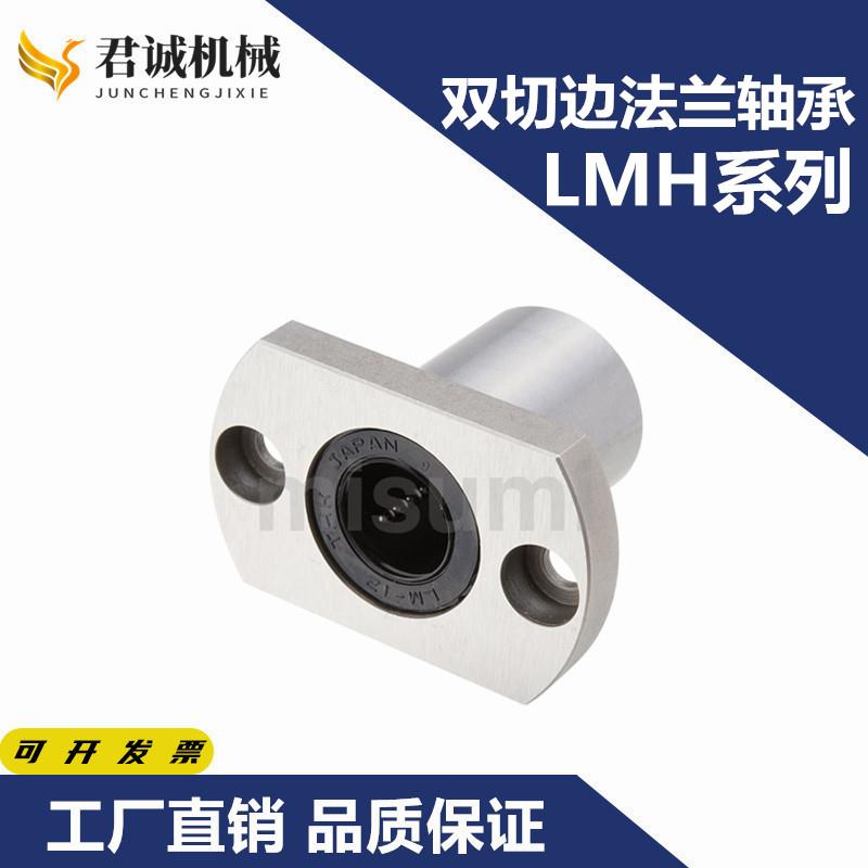 直线双切边法兰轴承 LMH6 8 10 12 13 16 20 25 30 35 40 50 60UU