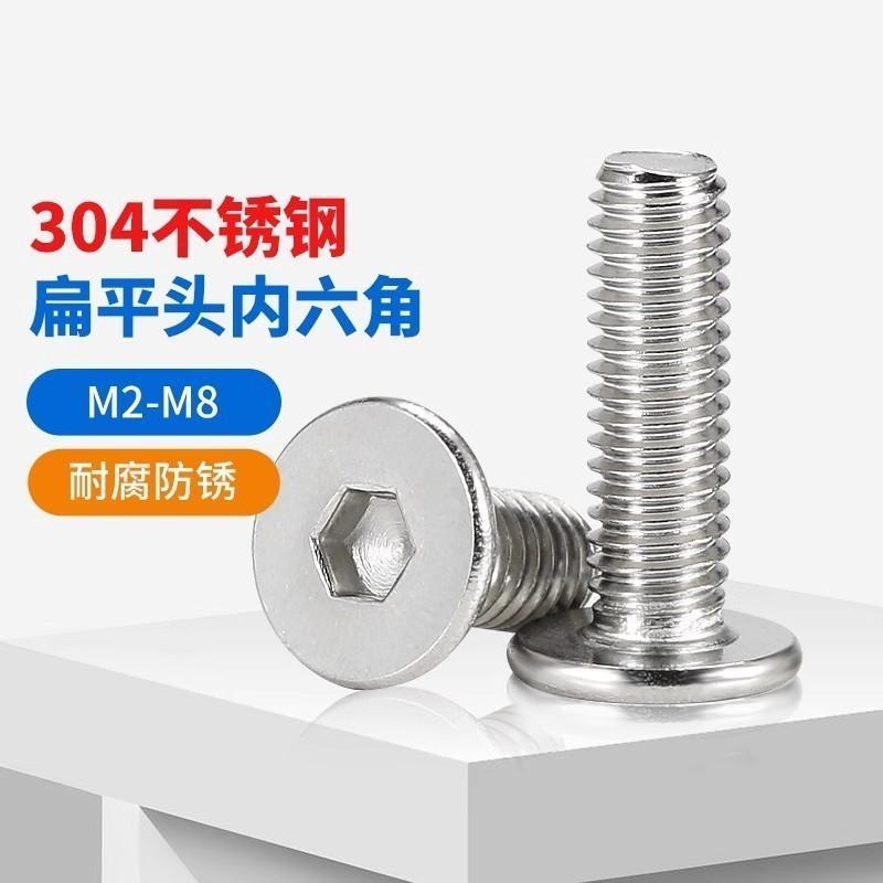 304不锈钢CM大平头超薄头扁平头内六角螺丝钉螺栓M2M3M4M5M6M8
