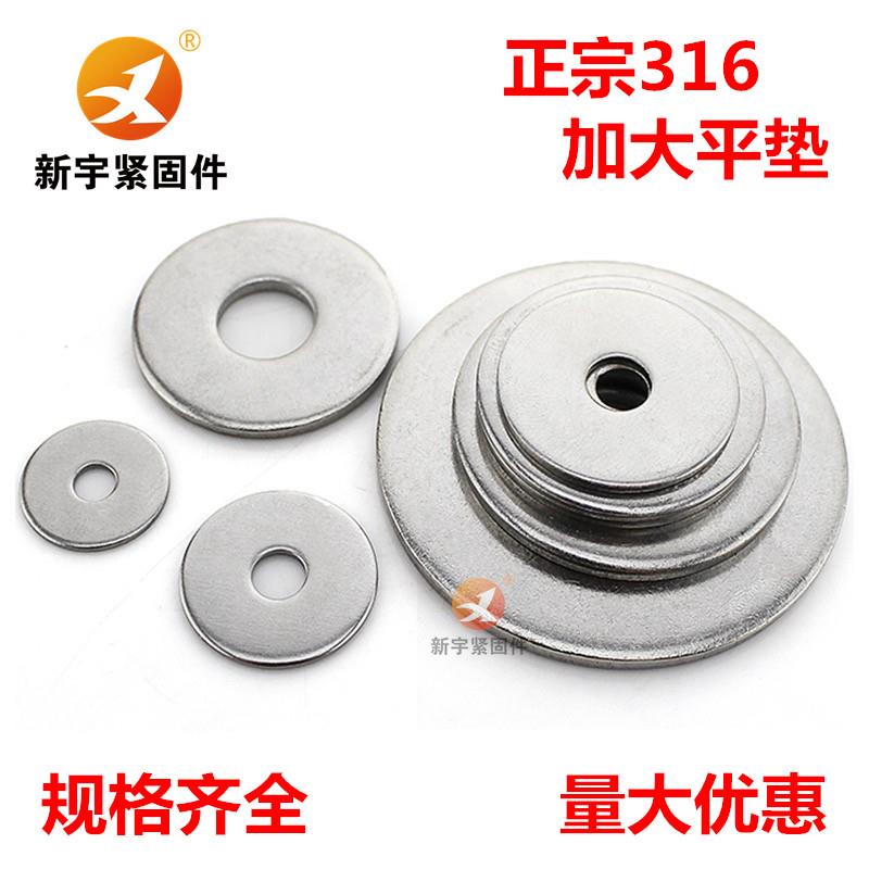 316L不锈钢加大垫圈垫片平垫M3M4M5M6M8M10M12M14M16M18M20M22M24