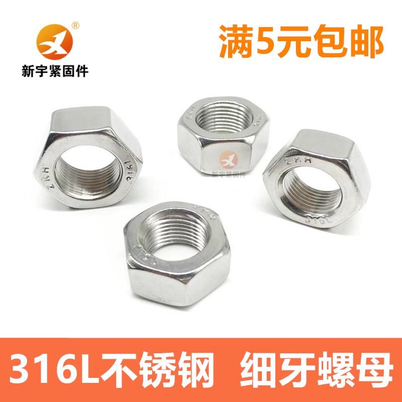 316L不锈钢细牙螺母细扣螺帽M6M8M10M12M14M16M18M20M22M24*1.5*2