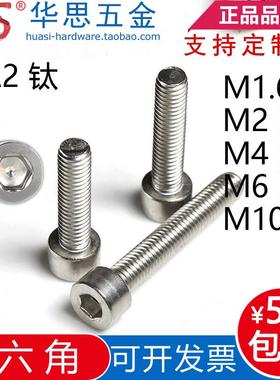 M1.6M3M4M5M6M8M10*15708TA2杯头圆柱内六角钛螺丝DIN912纯钛螺钉