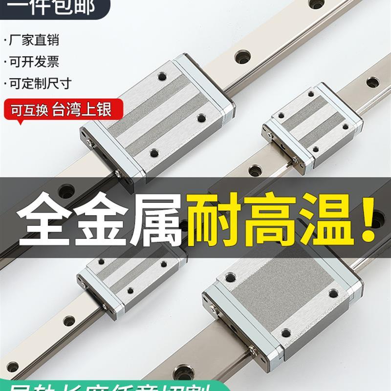 全金属耐高温微型直线导轨线轨滑块滑轨MGN/MGW5C/7C/9C/12C/15CH