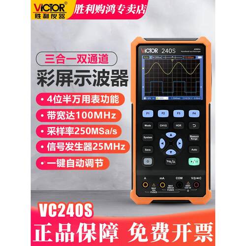 胜利手持数字示波器小型便捷式迷你汽修高性能多功能信号源VC240S