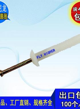 FLY HIGHER蘑菇头尼龙敲击式膨胀/打入式膨胀/捶打式螺丝100个/盒