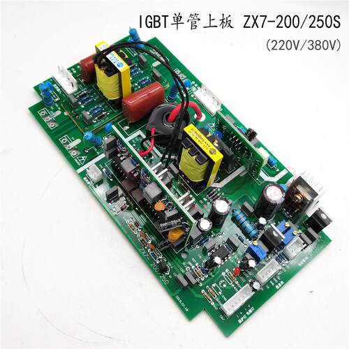 双电源ZX7-250S逆变焊机上板 单管IGBT 直流焊机逆变板 220V/380V