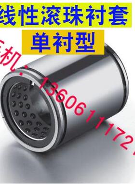 线性滚珠衬套 单衬型 直线轴承 LBUS6/8/10/12/13/16/20