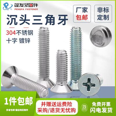 十字沉头三角牙304不锈钢镀锌自攻锁紧螺钉GB6560高强度M3M4M5M6