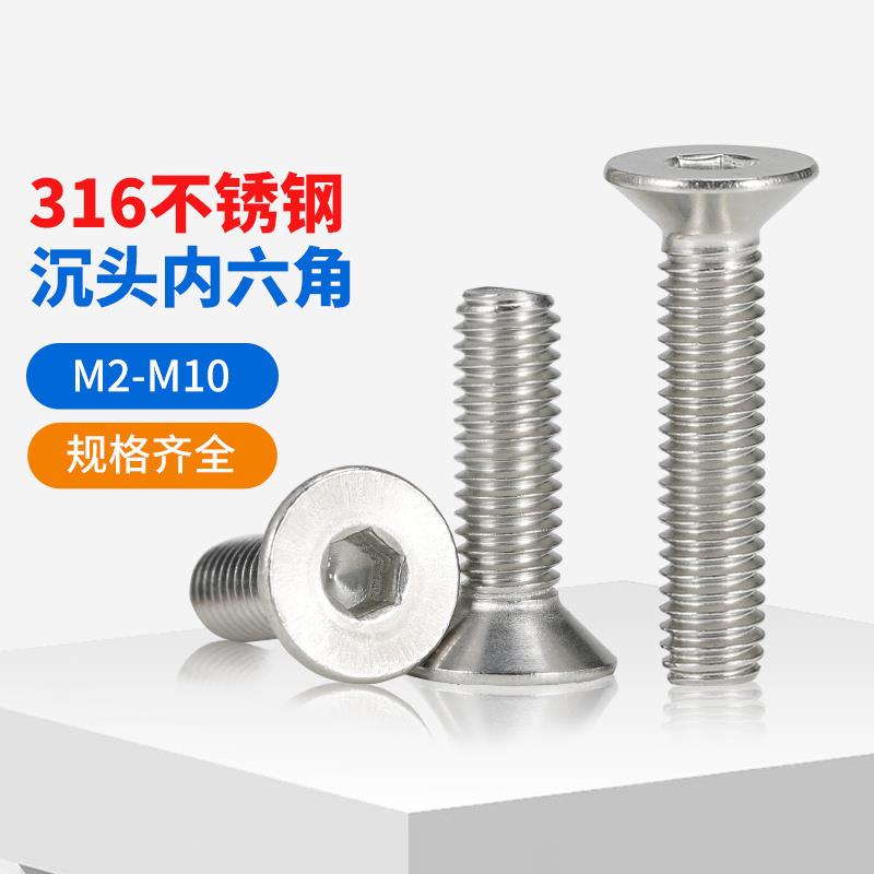316不锈钢沉头内六角螺丝平杯螺钉平头内六角螺栓M2M3M4M5M6M8M10