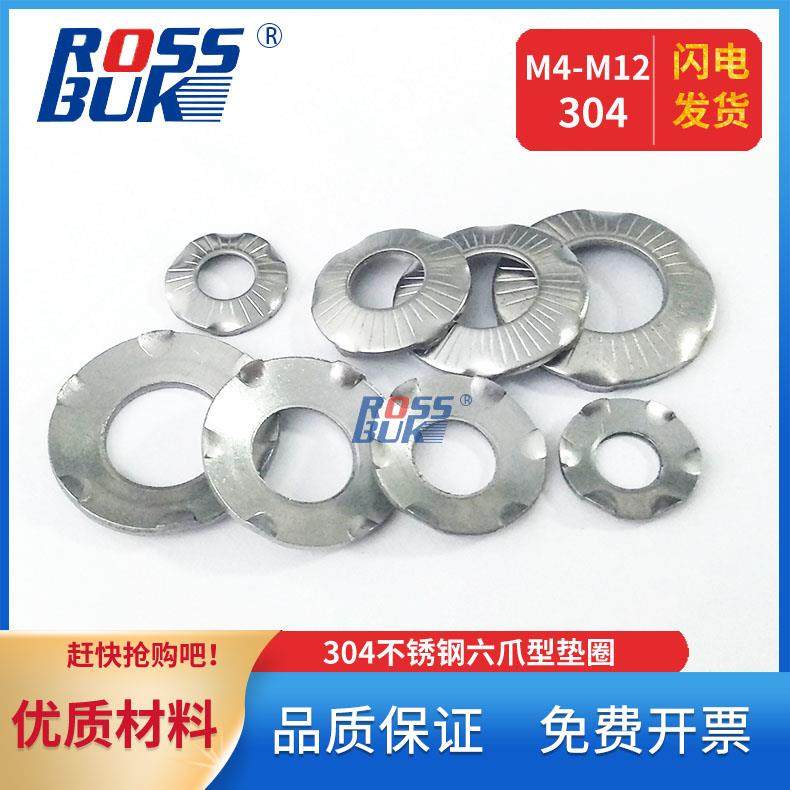 304不锈钢六爪型滚花垫圈接地垫圈花纹蝶形滚花垫片碟型M4-M12,3C数码配件,USB多功能数码宝,淘宝优惠券,粉丝福利购,淘宝优惠卷