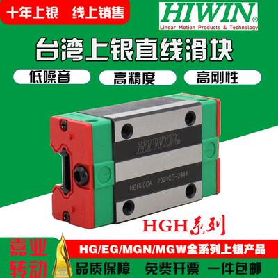 HIWIN台湾上银直线导轨滑块滑轨EGH15 20 25 30 35 CA SA上银滑块