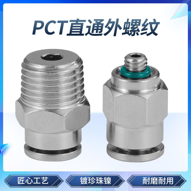 304不锈钢快插接头PC气管快速接头高压气动直通4/6/8/10/12/16