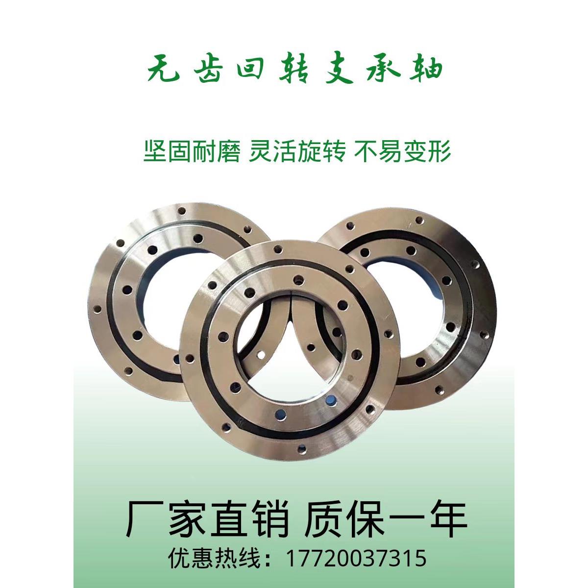 现货无齿回转支承轴承工业中小型机械臂回旋转盘支撑旋转底座挖掘