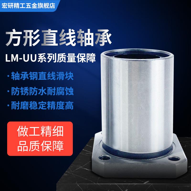 方法兰直线运动轴承LMK6 8 10 12 13 16 20 25 30 35 40 50 60UU