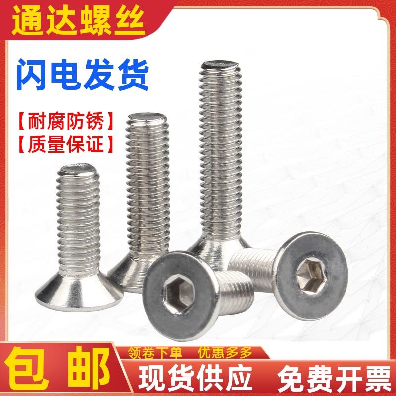 304不锈钢平头内六角螺丝机丝螺钉沉头内六角螺栓 M2M2.5M3M4M5