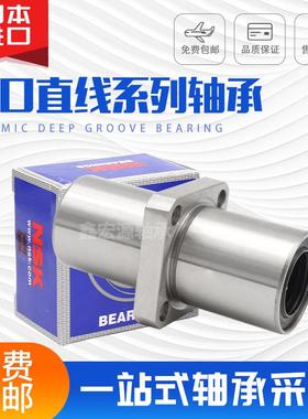 日本NSK进口中间椭圆法兰直线轴承LMHM6 8 10 12 13 16 202530LUU