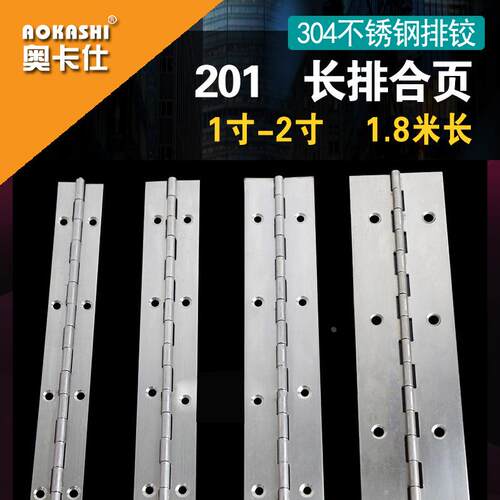 201排较合页 304不锈钢衣柜厨柜门合页长合页 1.8米长排较链合页