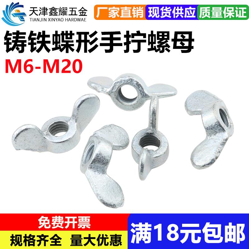 铸铁蝶形大边碟耳朵元宝母手拧羊角型蝴蝶螺母帽 M6m8M1012141620
