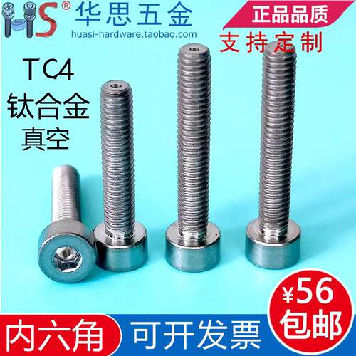 TC4钛合金圆柱头内六角真空螺丝中空通孔杯头M1.6M2.5M3M5M681012