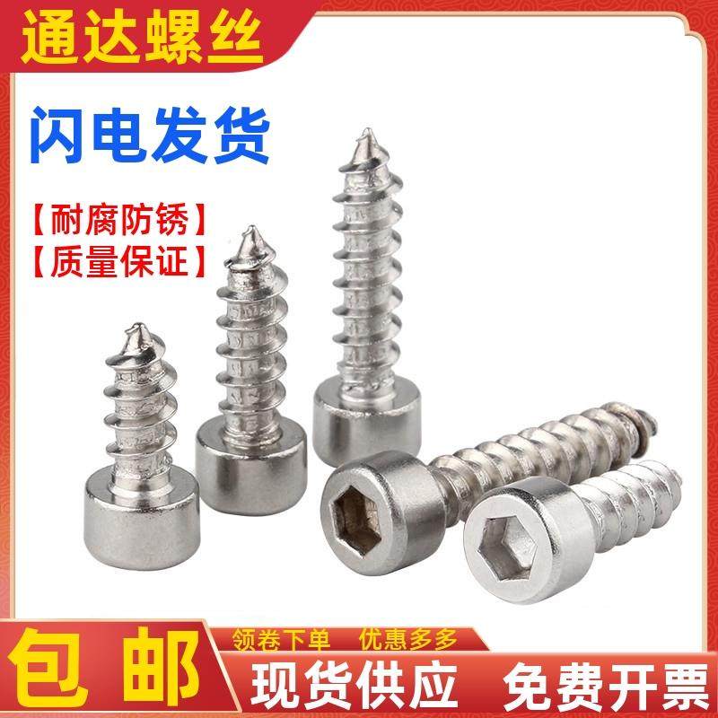 304不锈钢内六角尖尾自攻螺丝杯头螺丝钉M2M2.5M2.6 M3M3.5M4M5M6