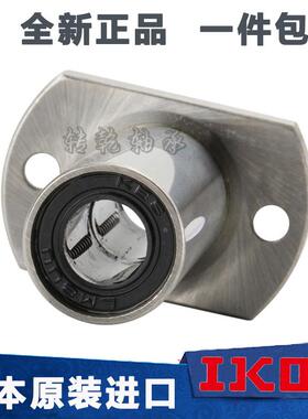 日本IKO中间椭圆法兰直线轴承LMHC/HM10 12 13 16 20 25 30 35LUU
