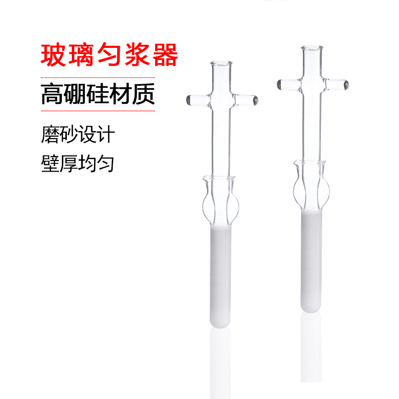 组织研磨器0.5ml1ml 2ml 5ml10ml 15ml 20ml30ml 50ml玻璃匀浆器