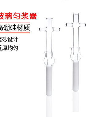 组织研磨器0.5ml1ml 2ml 5ml10ml 15ml 20ml30ml 50ml玻璃匀浆器