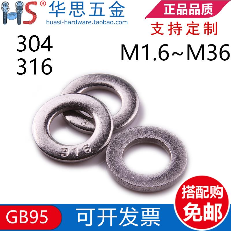 304不锈钢316材质GB95平垫圈重型德标垫圈M1.6M2M4M5M8M10M120M36