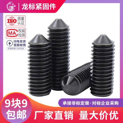 GB78紧定螺丝机米无头螺丝顶丝锥端紧定螺钉M3M4M5M6M8M10M12