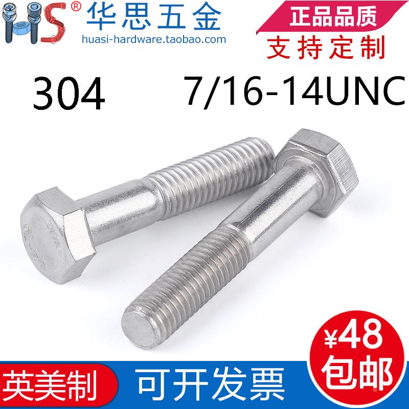 7/16-14UNC*2561-3/4/2不锈钢304美制外六角螺丝英标粗杆半牙螺栓