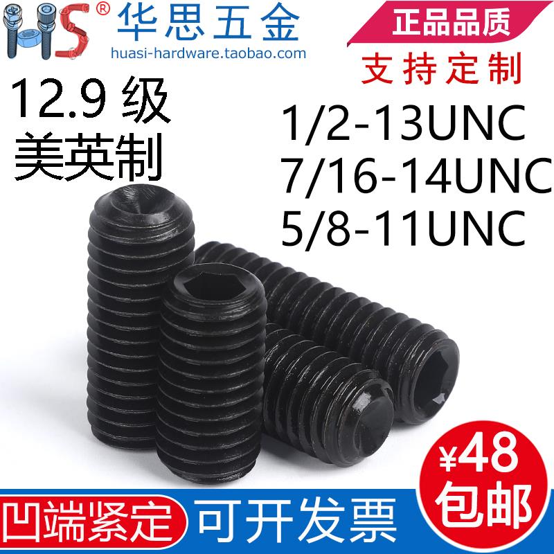 1/2-13*7/16-14UNC*5/8-11*3/4英制12.9级美制内六角紧定无头螺丝