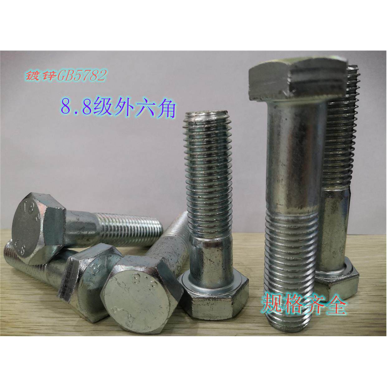 8.8级镀锌半牙外六角螺丝GB5782高强度螺栓M16*20-90-95-110-250
