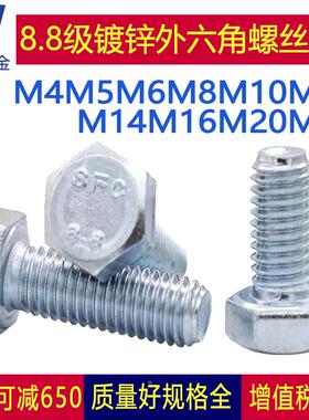 8.8级镀锌外六角螺丝螺栓白锌M12M10M8*x16x20x35x45x50x80x150mm