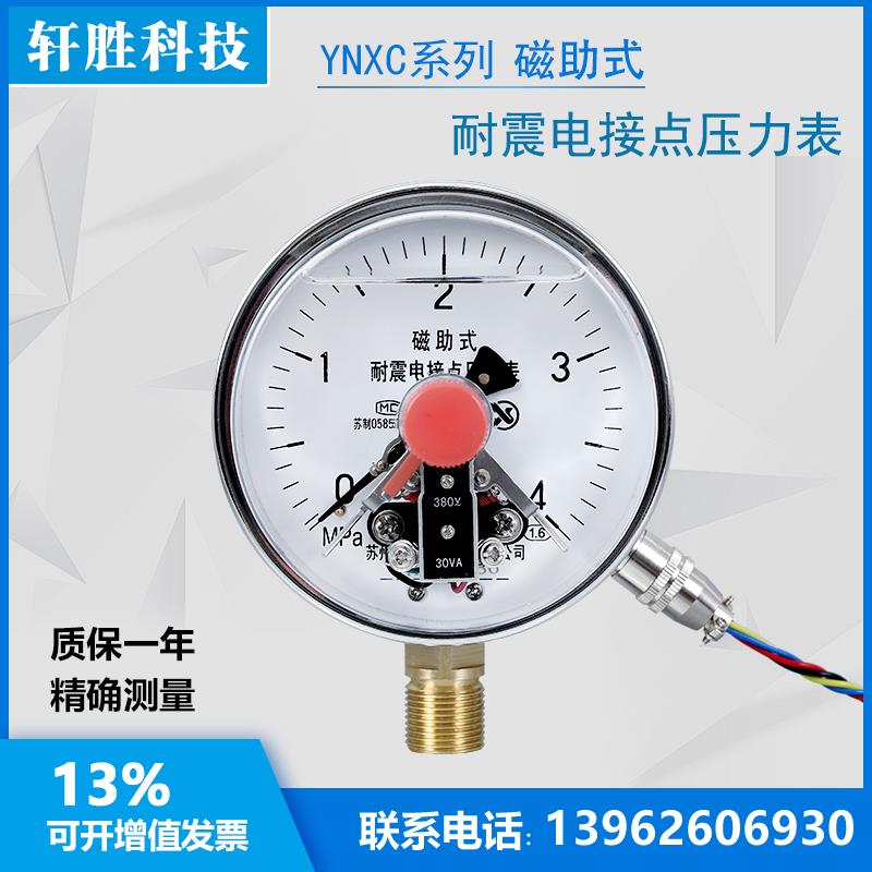 YNXC-100 4MPa 耐震磁助式电接点压力表 抗振电接点压力表