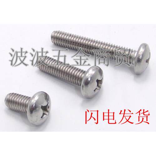 4mm 201不锈钢十字盘头螺丝 圆头螺钉M4*5/6/8/10/12/16/20-50