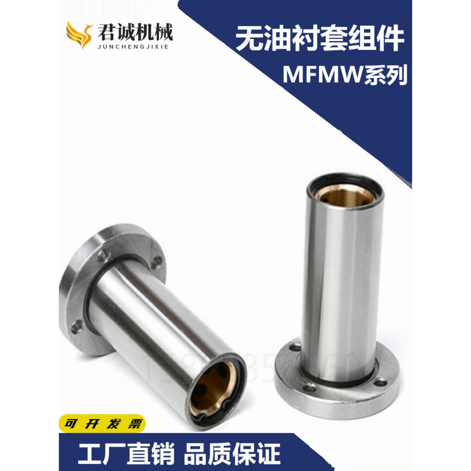 MFMW-S直线轴承圆法兰MFMW-6 8 10 12 13 16 20 25 30 35 40 50