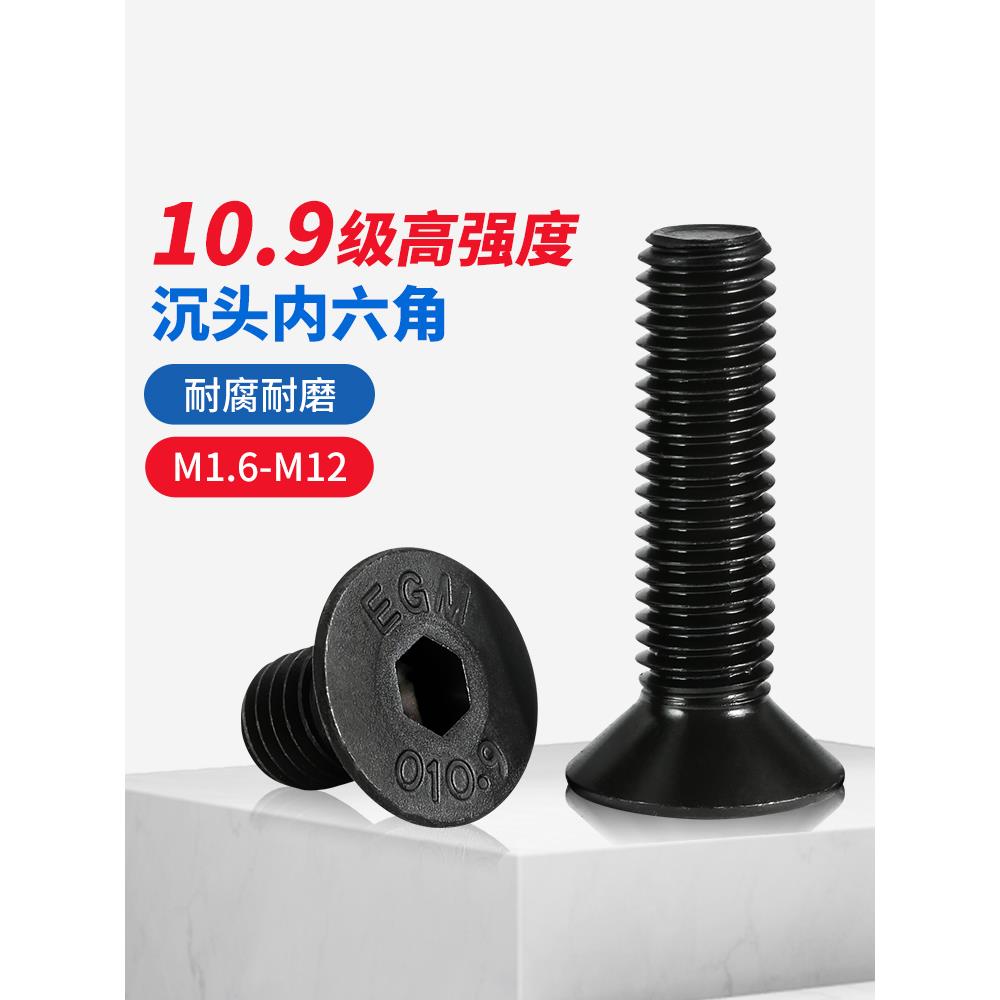 10.9级黑沉头内六角螺丝高强度平头螺钉平杯螺栓M2M3M4M5M6M8-M20