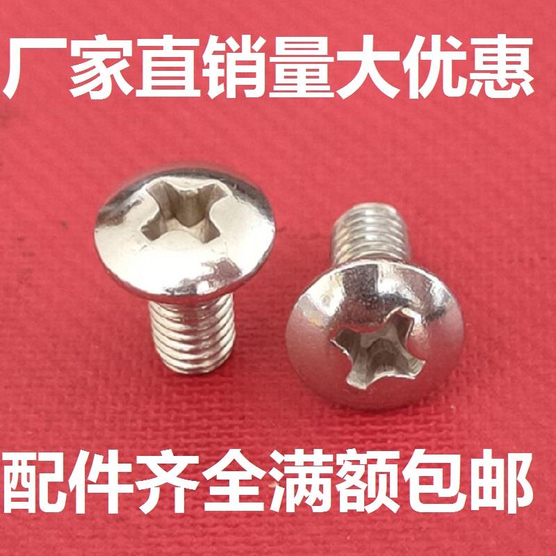 201不锈钢大扁头十字螺丝蘑菇头机扁头螺栓大头伞头螺钉 M3M4M5M6