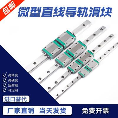 国产微型直线导轨滑块线轨MGN MGW /9C/7C/12C/15C/12H/9H/15滑轨