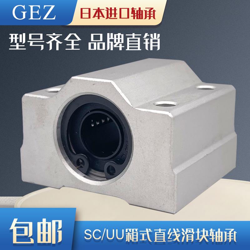 进口GEZ箱式直线滑块轴承SCS 8 10 12 13 16 20 25 30 35 40 50UU