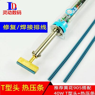 30W40W60W T型烙铁头全铜液晶排线焊接工具 斑马纸 屏线热压头条