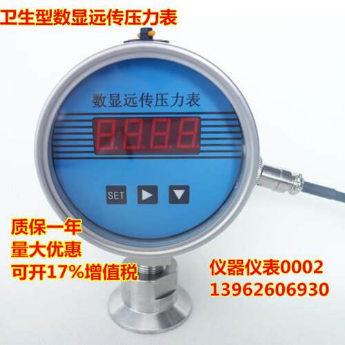 YBS-100全不锈钢 卫生型数显远传压力表 数显远传表 快装型压力表