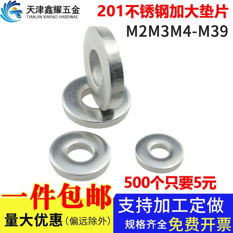 201不锈钢加大平垫圈加厚垫片螺丝平垫介子M2M3M4M5M6M8M10-M39